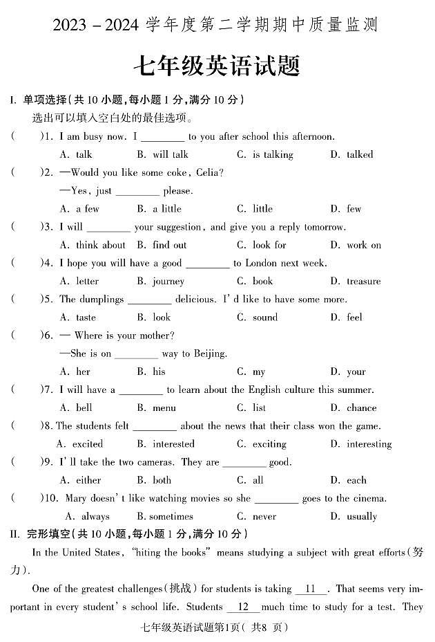 +河北省保定地区2023-2024学年七年级下学期期中质量监测英语试题第1页