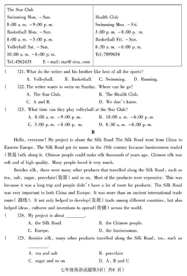 +河北省保定地区2023-2024学年七年级下学期期中质量监测英语试题第3页