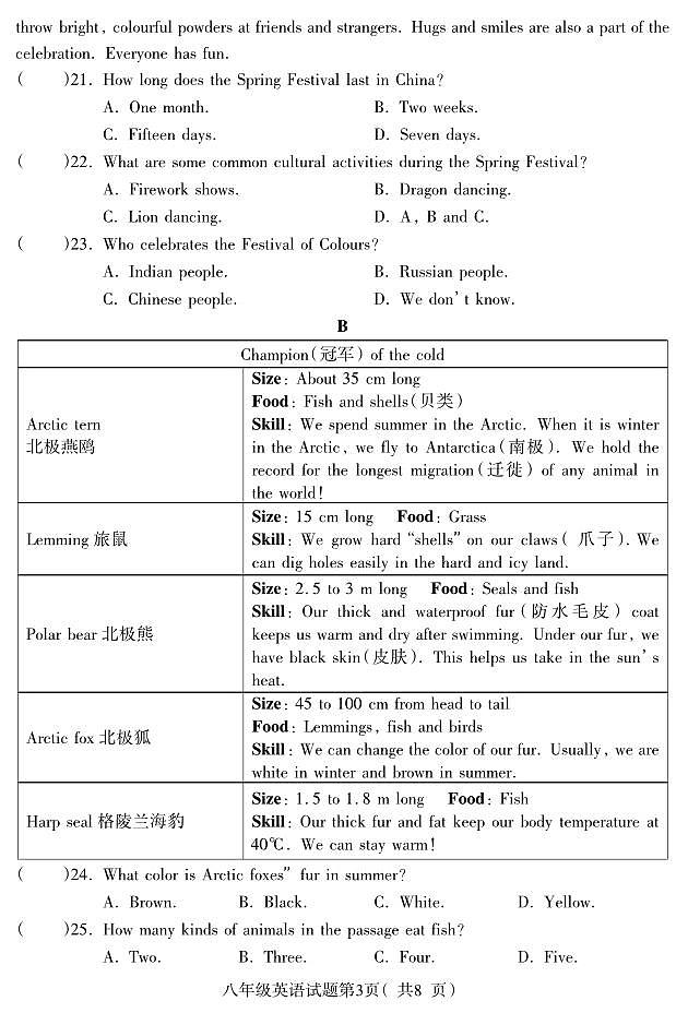 +河北省保定地区2023-2024学年八年级下学期期中质量监测英语试题第3页