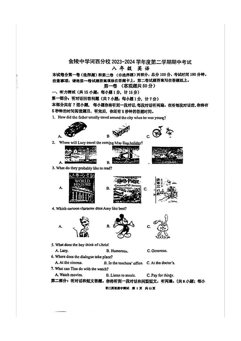 江苏省南京市金陵中学河西分校2023-2024学年八年级下学期期中英语试题01