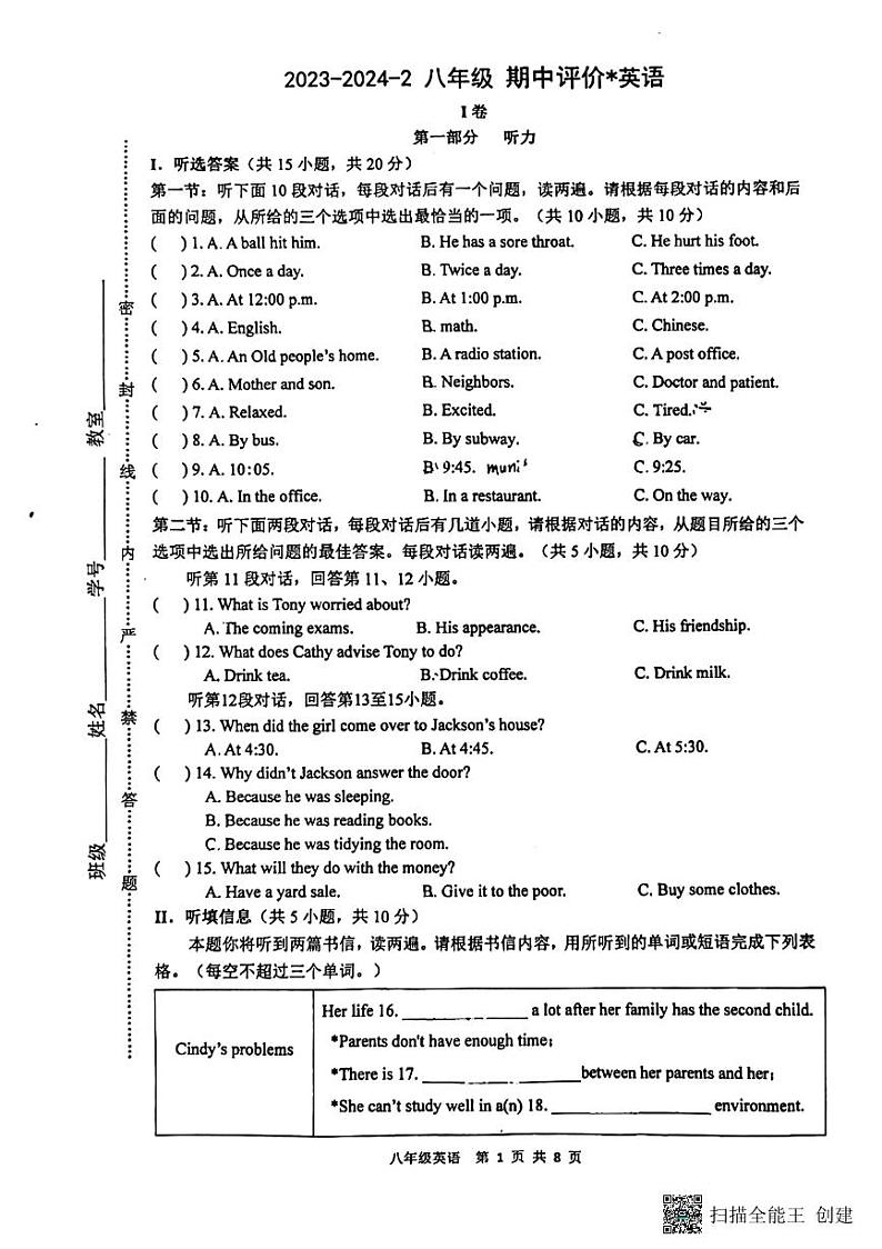 陕西省西安市铁一中2023-2024学年八年级下册英语期中考试试题01
