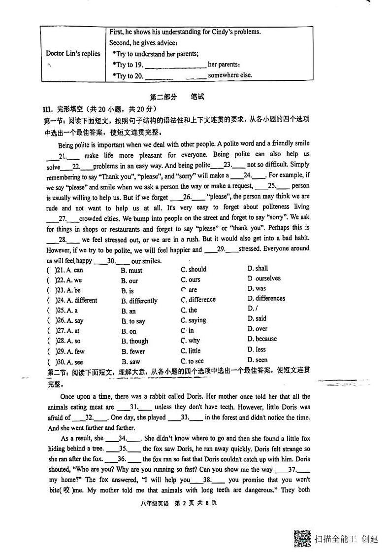 陕西省西安市铁一中2023-2024学年八年级下册英语期中考试试题02