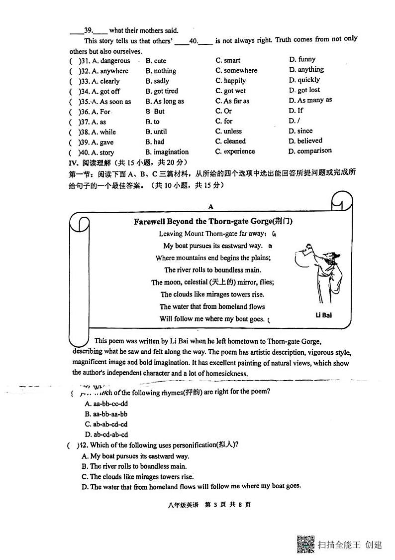 陕西省西安市铁一中2023-2024学年八年级下册英语期中考试试题03