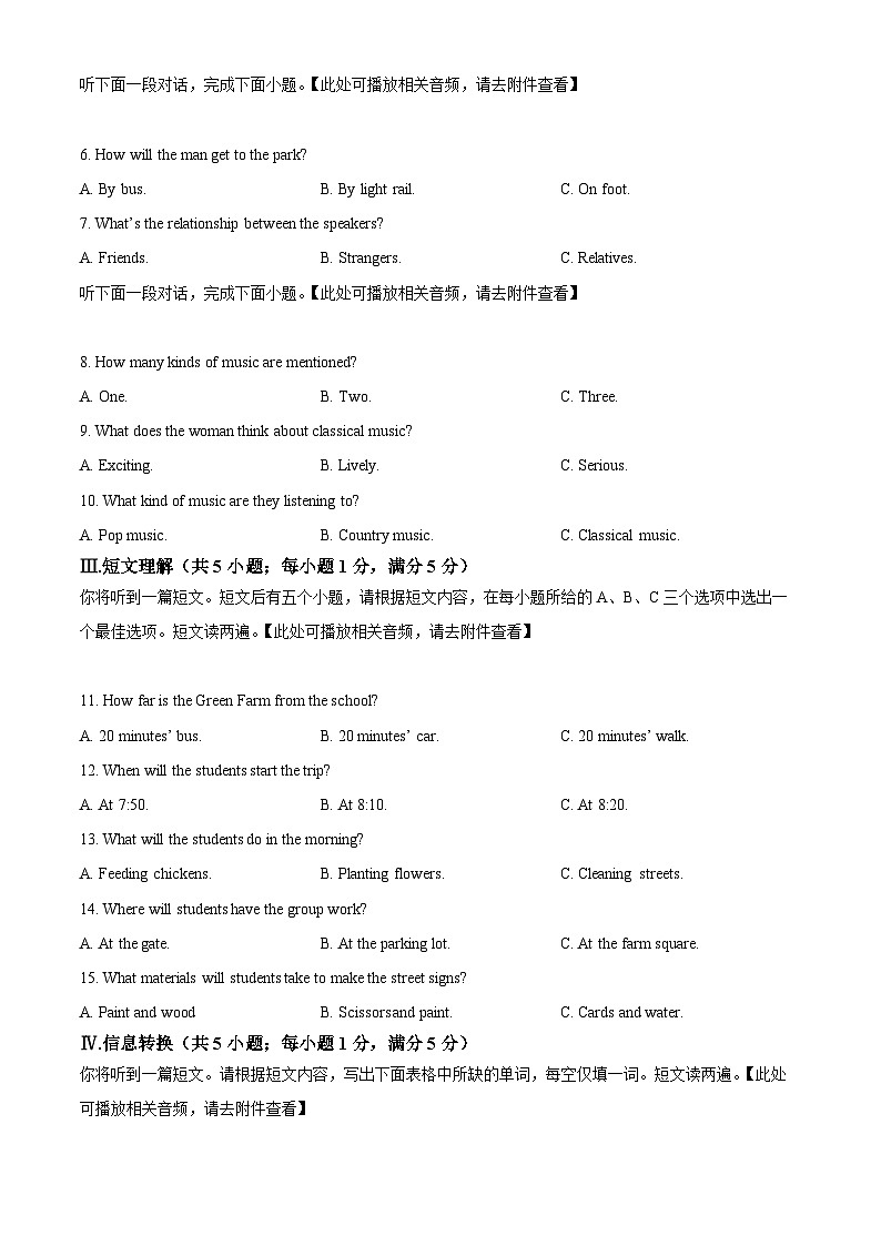 2024年安徽省芜湖市中考二模英语试题（原卷版+解析版）02