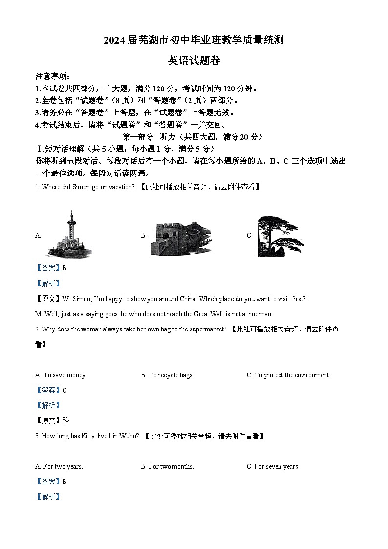 2024年安徽省芜湖市中考二模英语试题（原卷版+解析版）01