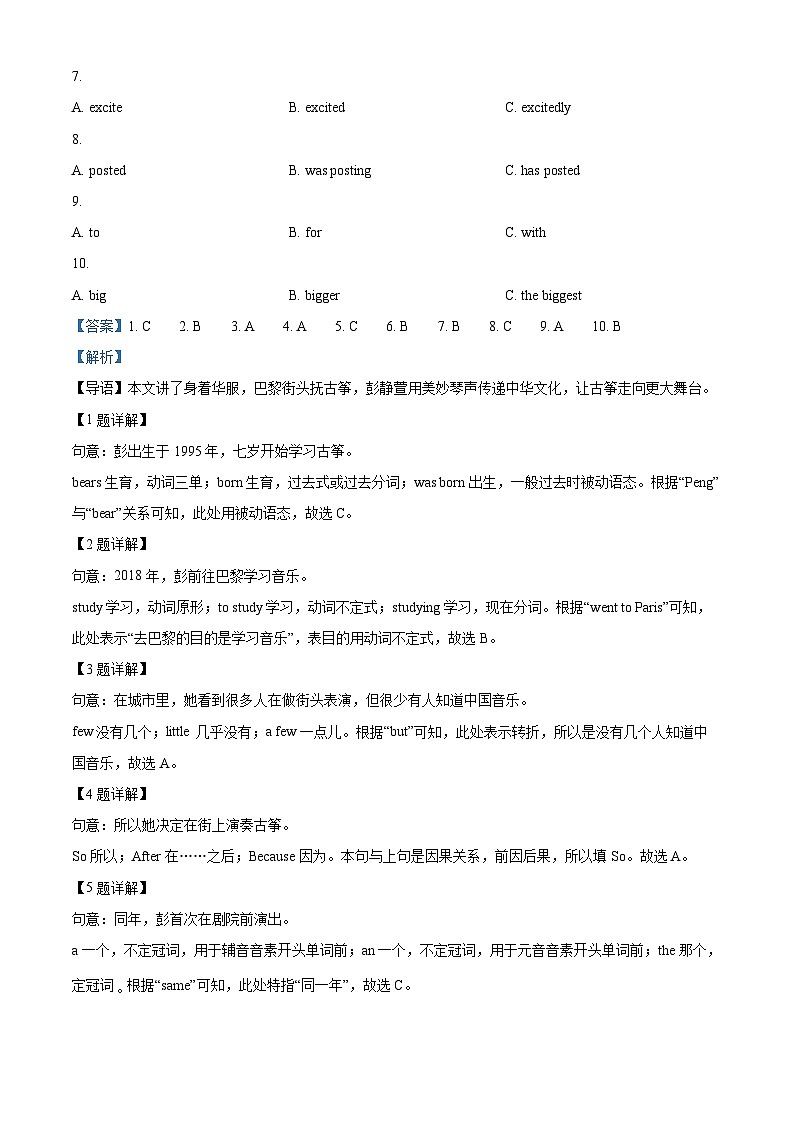 2024年广东省肇庆市第一中学中考一模英语试题（原卷版+解析版）02