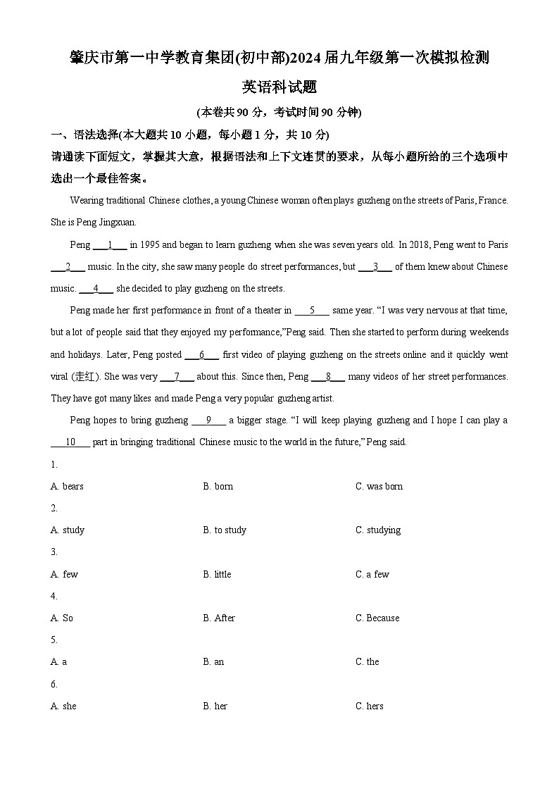 2024年广东省肇庆市第一中学中考一模英语试题（原卷版+解析版）01