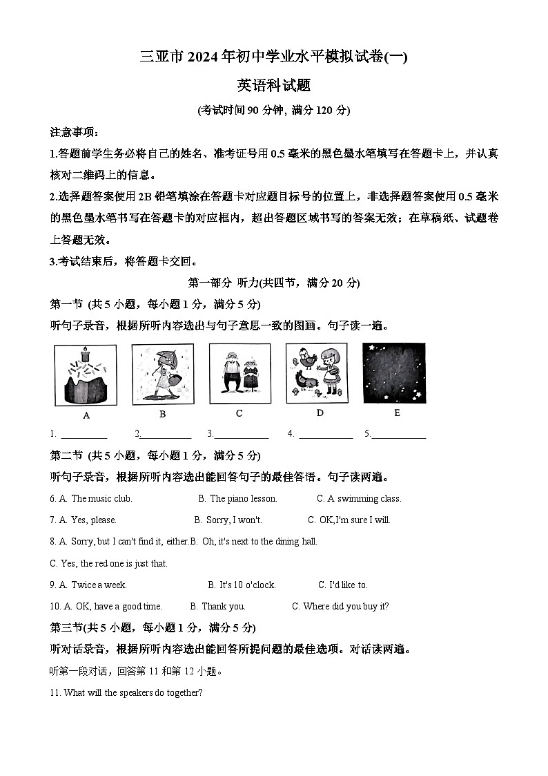 2024年海南省三亚市中考一模英语试题（原卷版+解析版）01