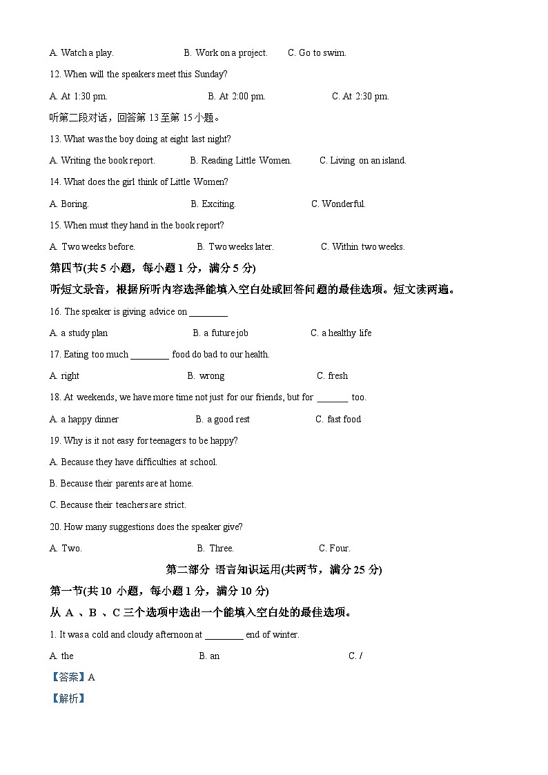 2024年海南省三亚市中考一模英语试题（原卷版+解析版）02