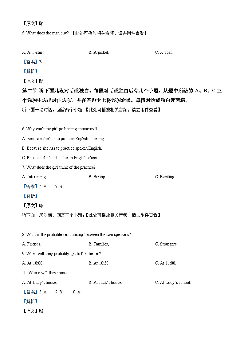 2024年河南省周口市郸城县第三实验中学等校中考一模英语试题（原卷版+解析版）02