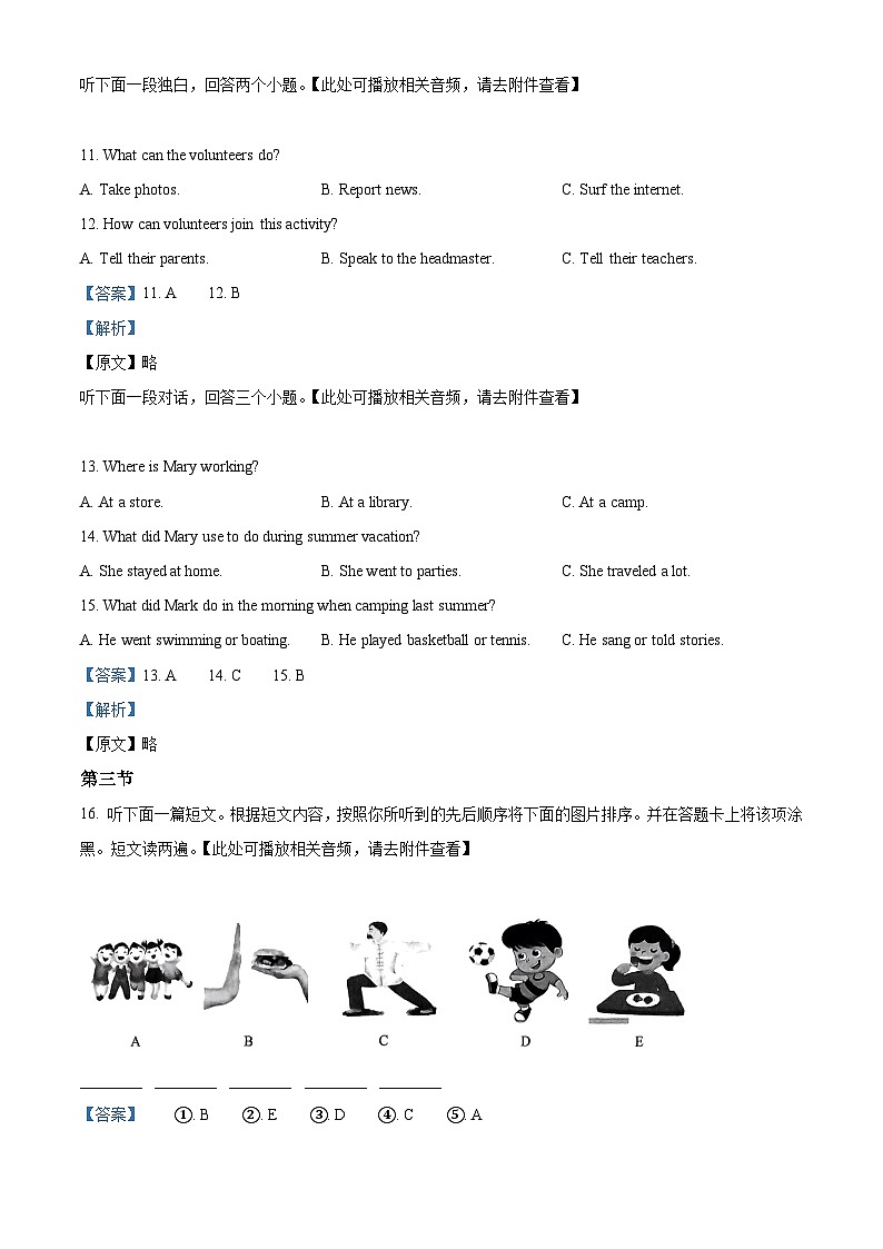 2024年河南省周口市郸城县第三实验中学等校中考一模英语试题（原卷版+解析版）03