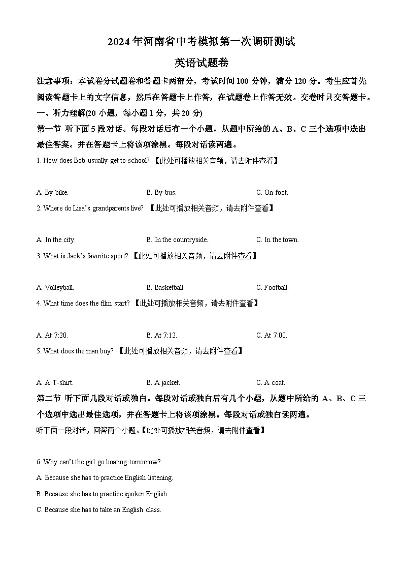 2024年河南省周口市郸城县第三实验中学等校中考一模英语试题（原卷版+解析版）01