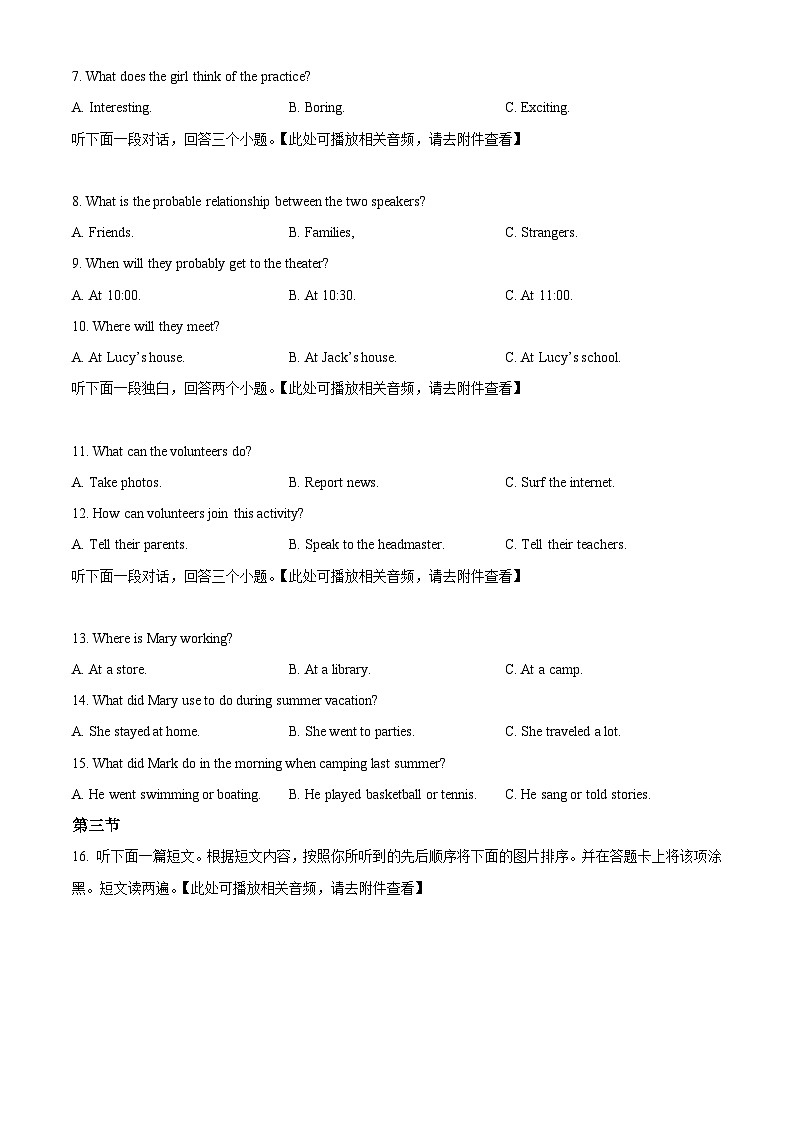 2024年河南省周口市郸城县第三实验中学等校中考一模英语试题（原卷版+解析版）02