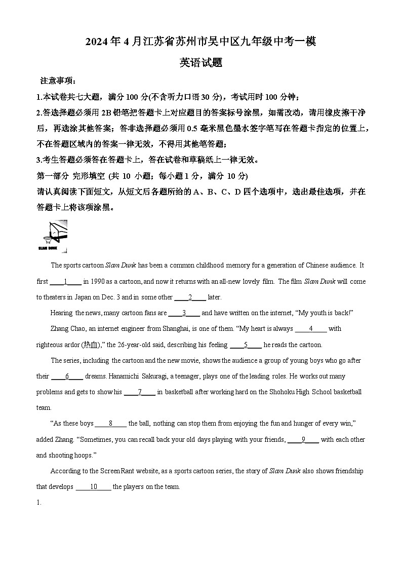 2024年江苏省苏州市吴中区中考一模英语试题（原卷版+解析版）01