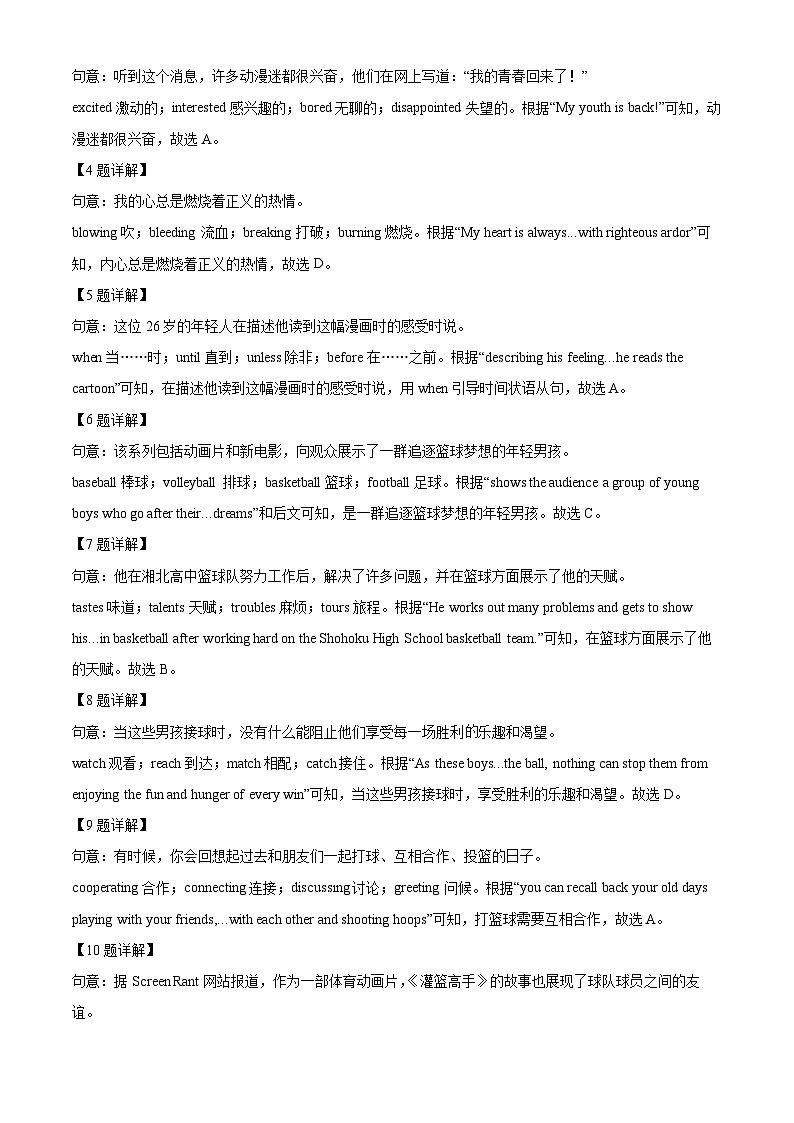 2024年江苏省苏州市吴中区中考一模英语试题（原卷版+解析版）03