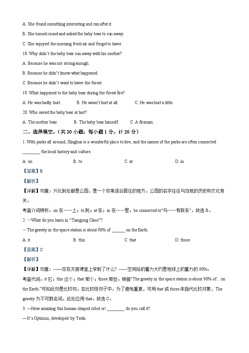 2024年江苏省泰州市兴化市中考一模英语试题（原卷版+解析版）03