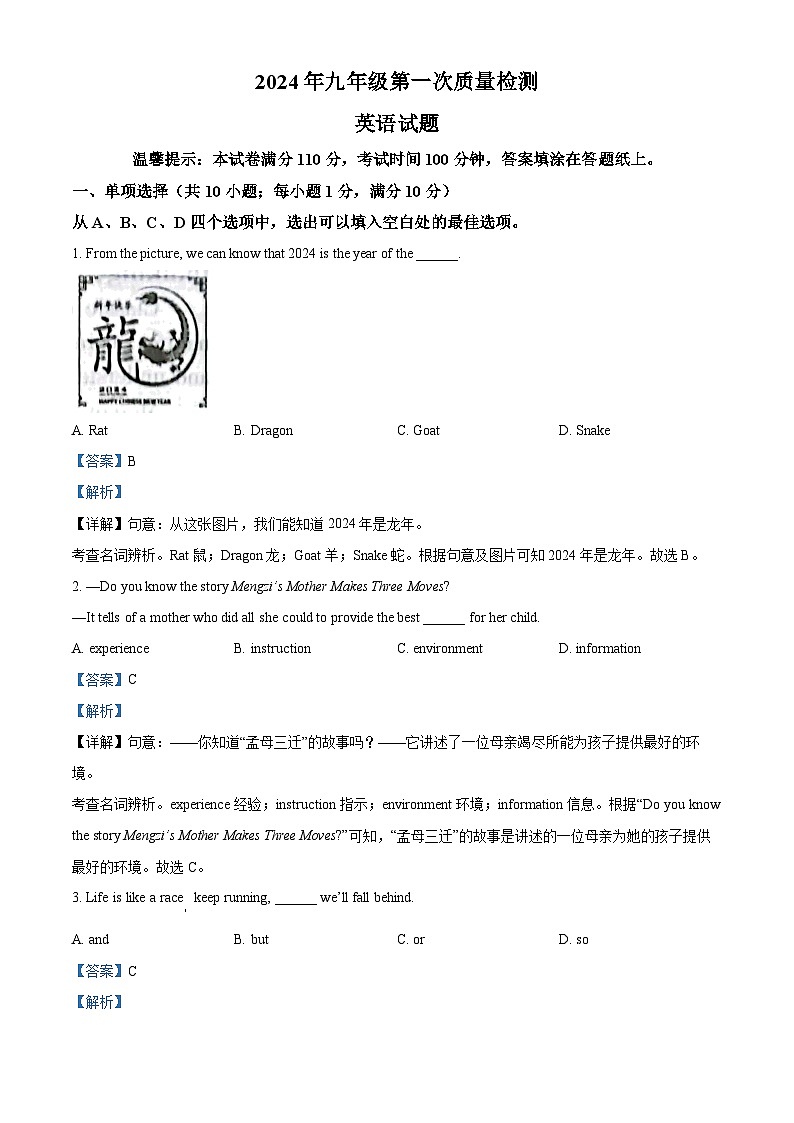 2024年江苏省徐州市邳州市中考一模英语试题（原卷版+解析版）01