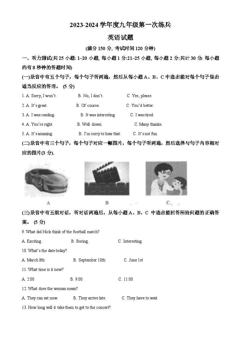 2024年山东省德州市齐河县中考一模英语试题（原卷版+解析版）01