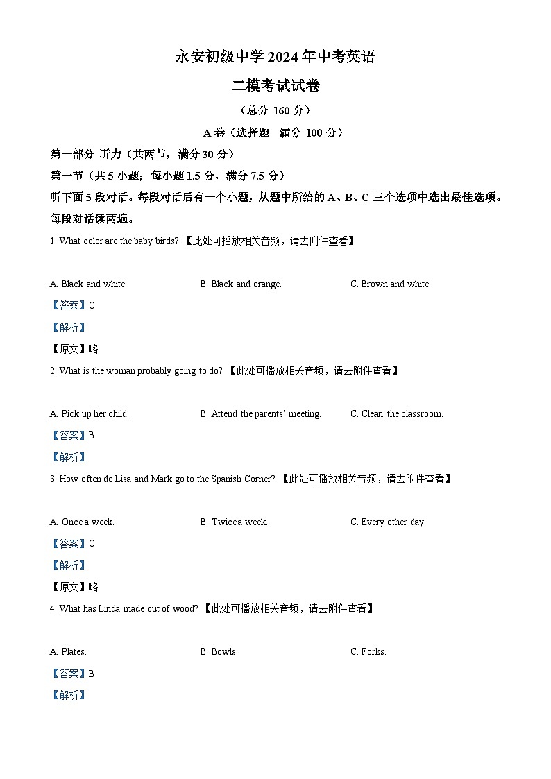2024年四川省内江市市中区永安镇初级中学校中考二模英语试题（原卷版+解析版）01