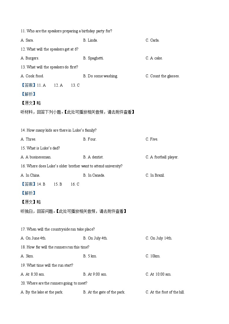 2024年四川省内江市市中区永安镇初级中学校中考二模英语试题（原卷版+解析版）03