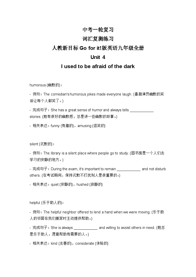 Unit 4 I used to be afraid of the dark 词汇复测练习  人教版九年级英语全册第1页