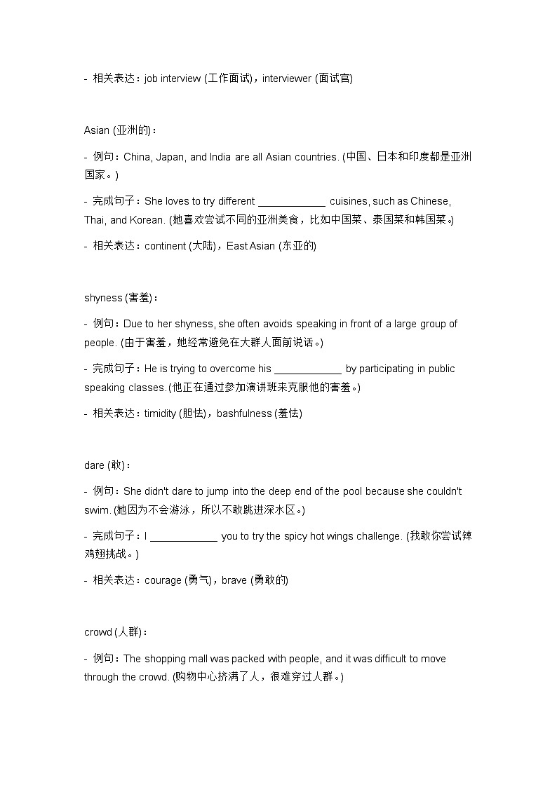 Unit 4 I used to be afraid of the dark 词汇复测练习  人教版九年级英语全册第3页