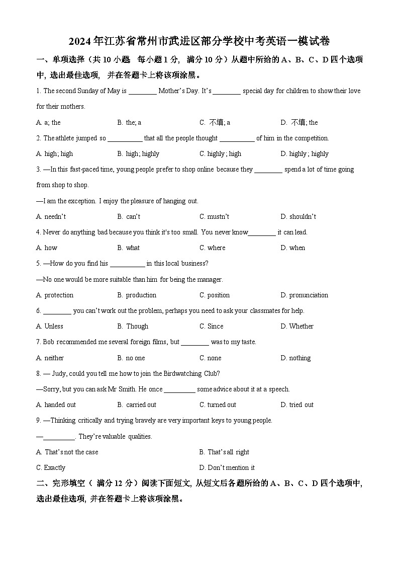 2024年江苏省常州市武进区部分学校中考一模英语试题（原卷版+解析版）01