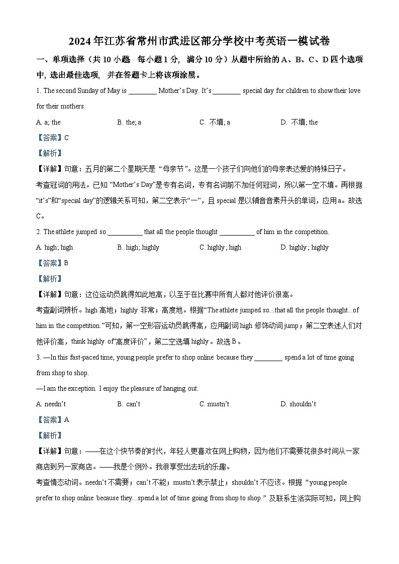 2024年江苏省常州市武进区部分学校中考一模英语试题（原卷版+解析版）01