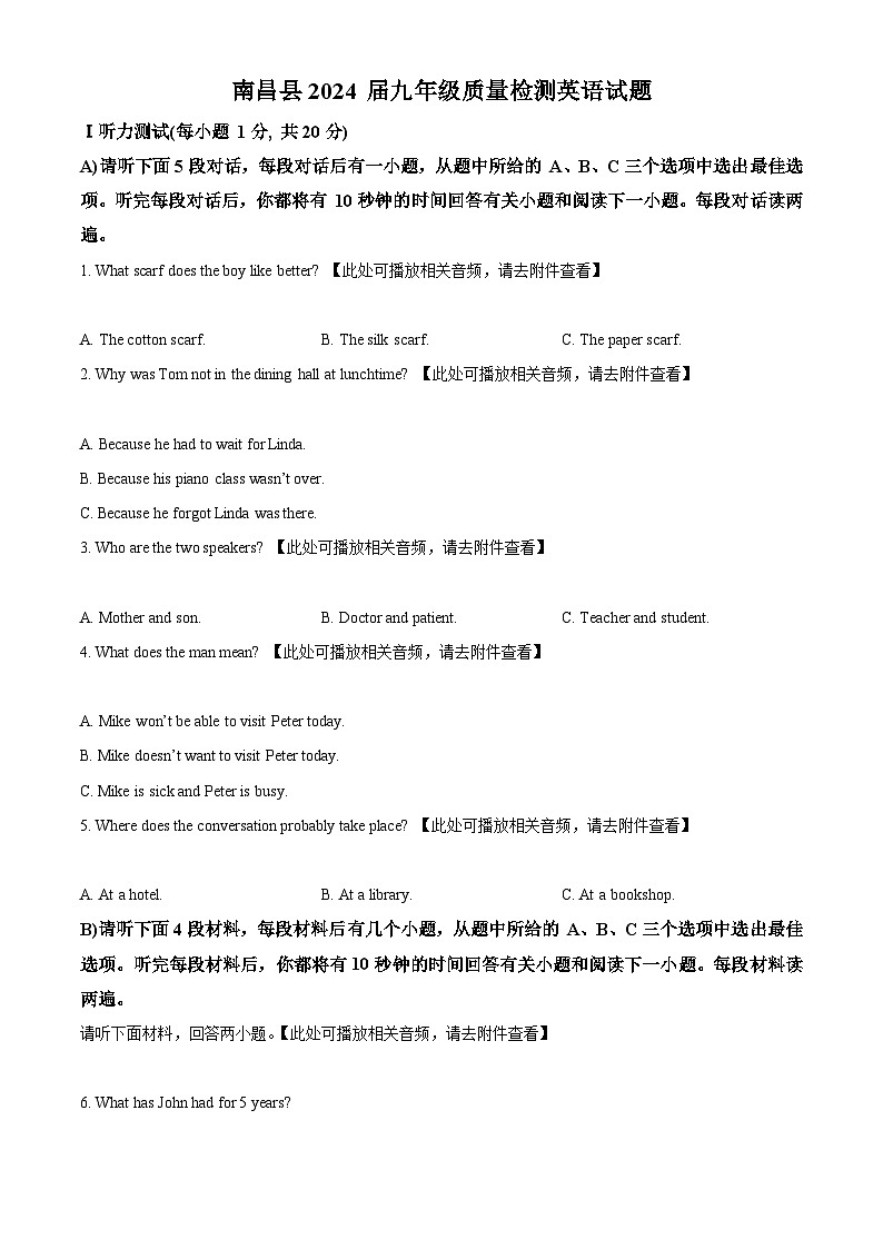 2024年江西省南昌市南昌县中考一模英语试题（原卷版+解析版）01