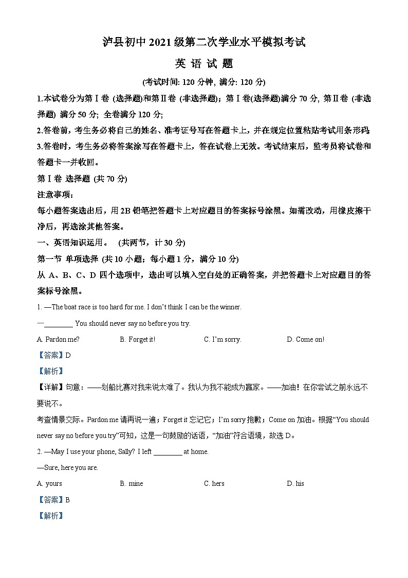 2024年四川省泸州市泸县初中中考二模英语试题（原卷版+解析版）01