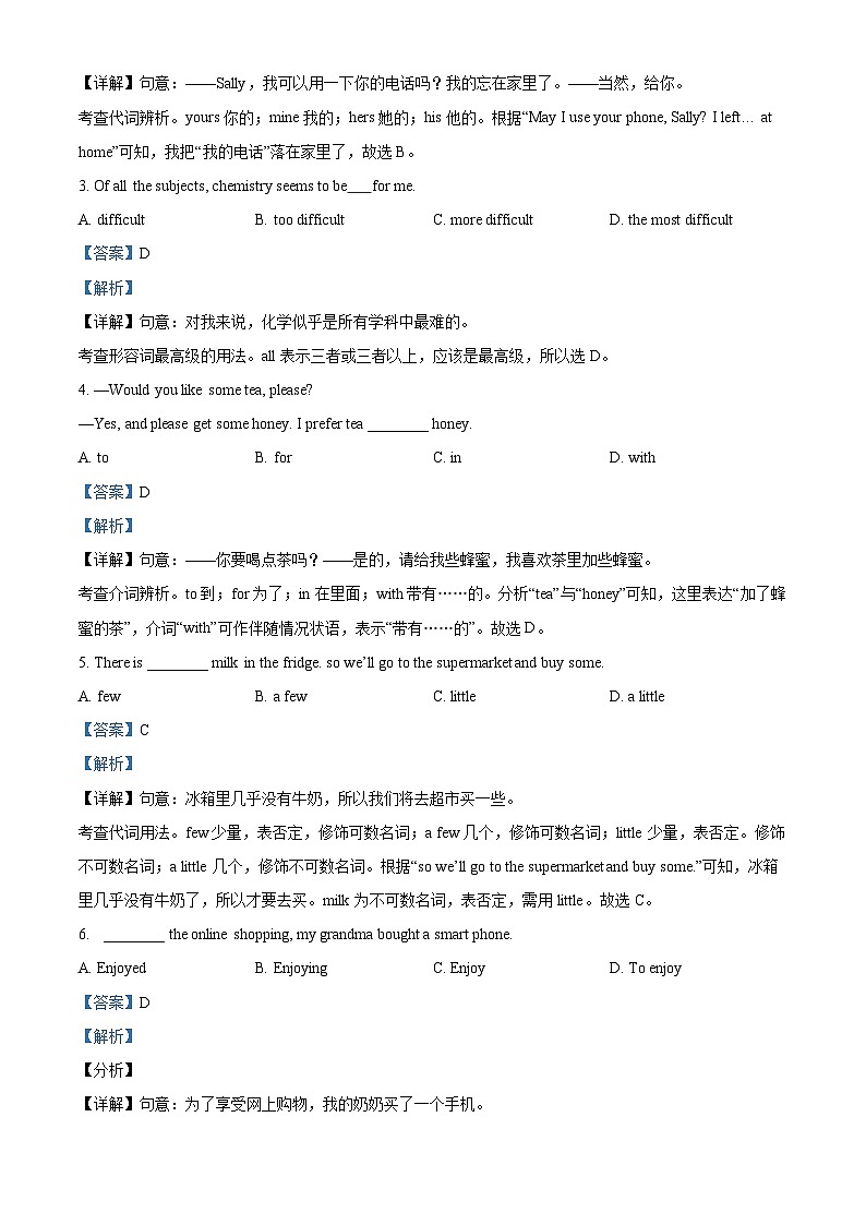 2024年四川省泸州市泸县初中中考二模英语试题（原卷版+解析版）02