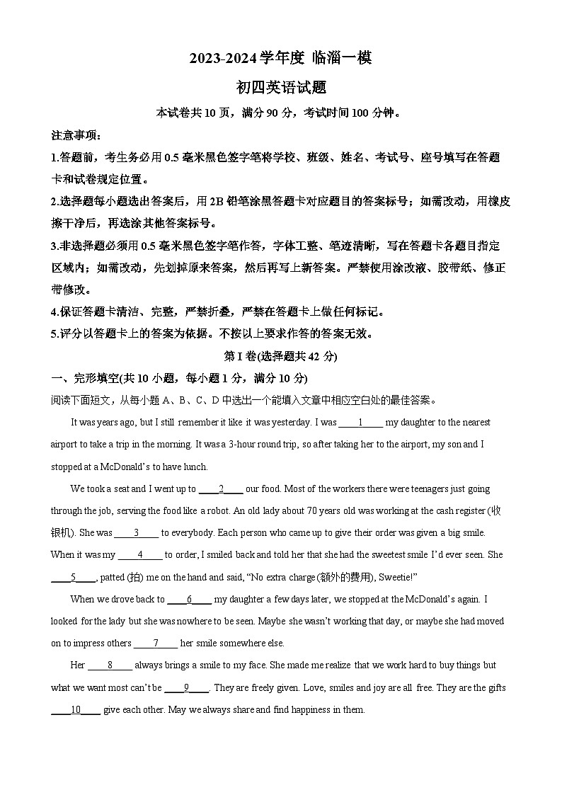 2024年山东省淄博市临淄区中考一模英语试题（原卷版+解析版）01