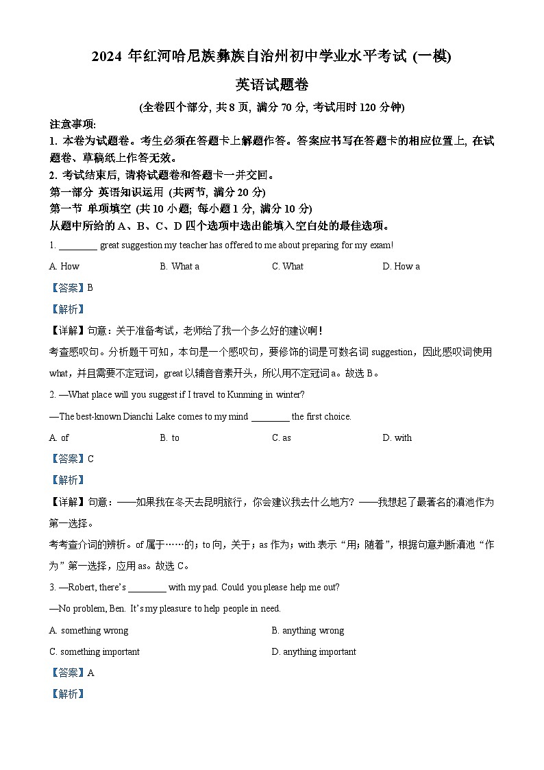 2024年云南省红河州中考一模英语试题（原卷版+解析版）01