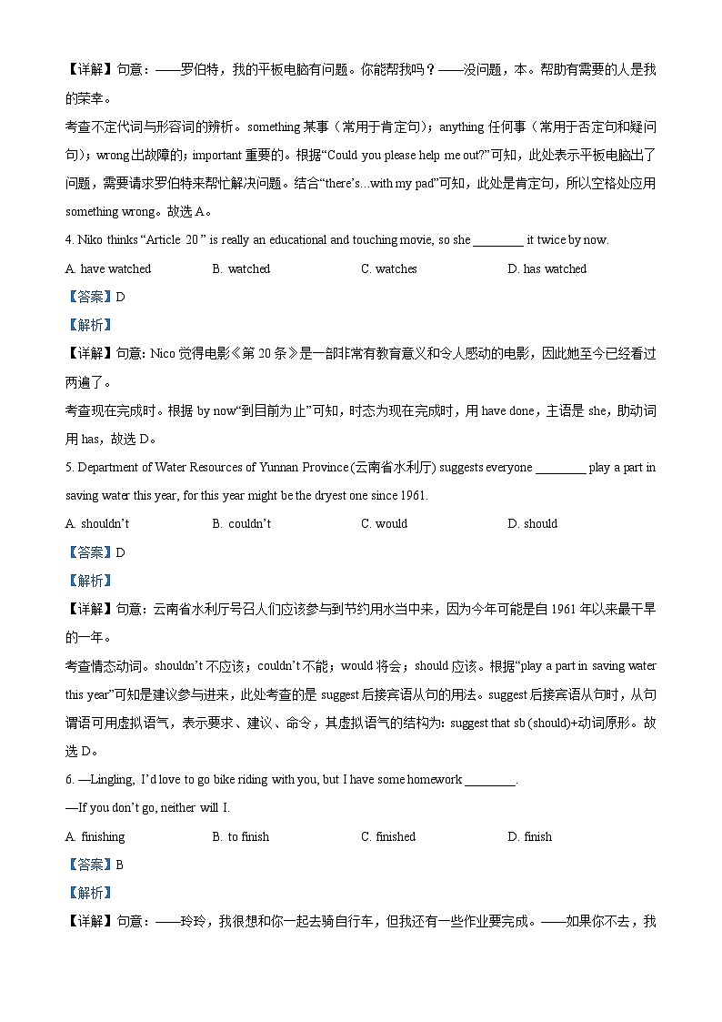 2024年云南省红河州中考一模英语试题（原卷版+解析版）02