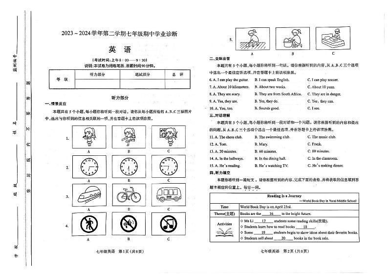 山西省太原市2023-2024学年七年级下学期4月期中英语试题01