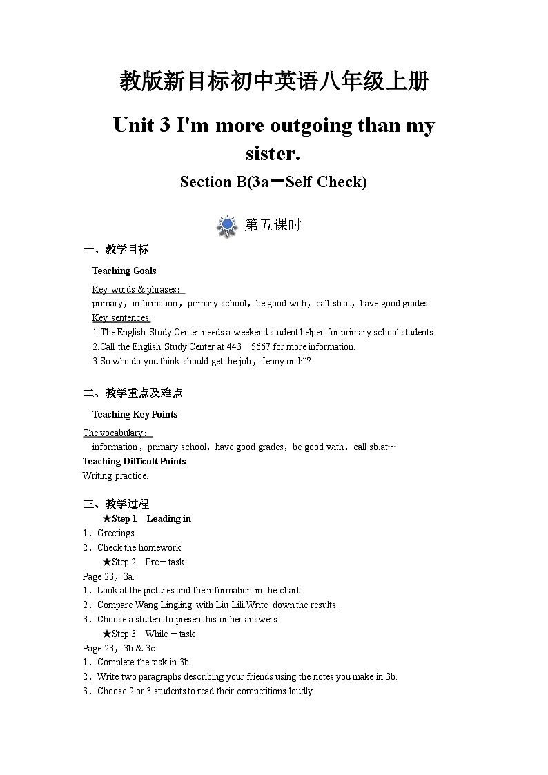 人教版初中英语8上Unit3 I'm more outgoing than my sister Section B(3a－Self Check)课件+教案01