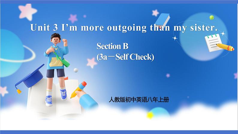人教版初中英语8上Unit3 I'm more outgoing than my sister Section B(3a－Self Check)课件+教案01