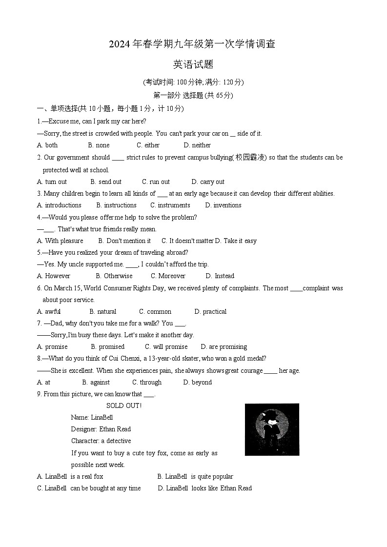 2024年江苏省泰州市泰兴市中考一模英语试题01
