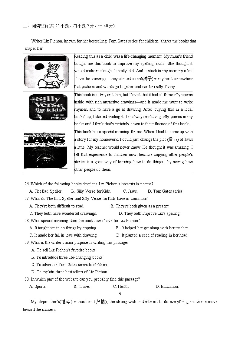 2024年江苏省泰州市泰兴市中考一模英语试题03