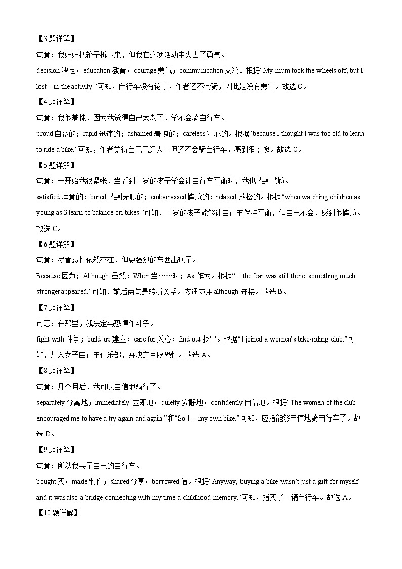 2024年广东省深圳市33校联考中考二模英语试题（解析版）第3页