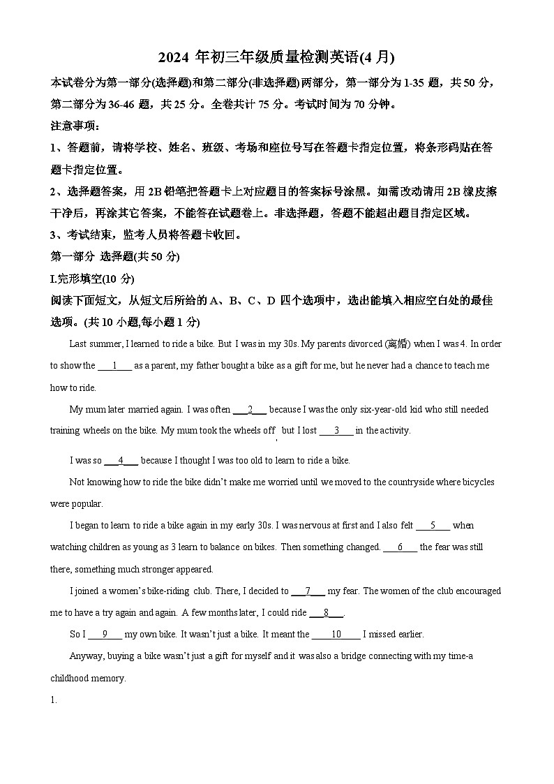 2024年广东省深圳市33校联考中考二模英语试题（原卷版）第1页