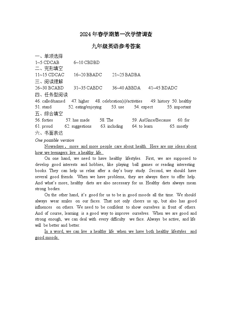 2024年江苏省泰州市泰兴市中考一模英语试题01