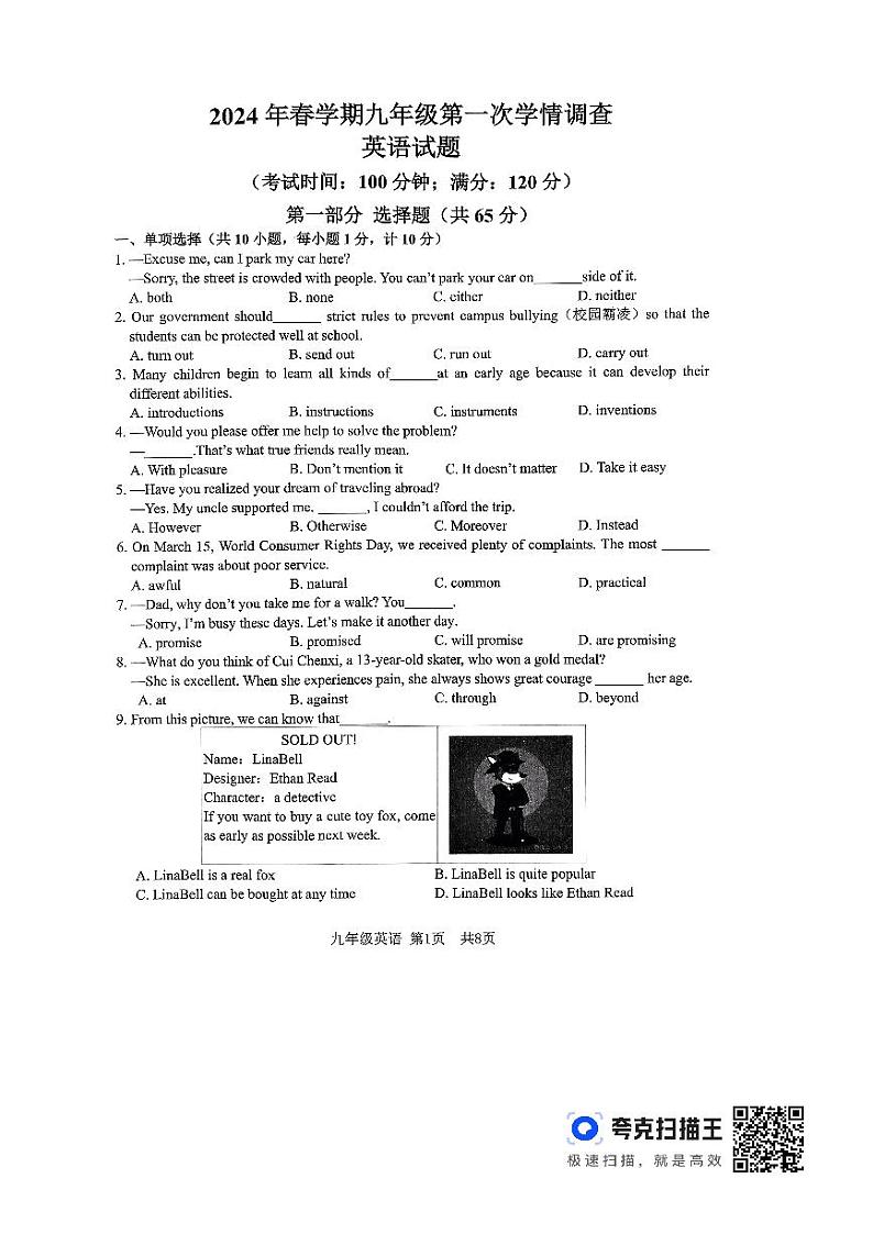 2024年江苏省泰州市泰兴市中考一模英语试题01