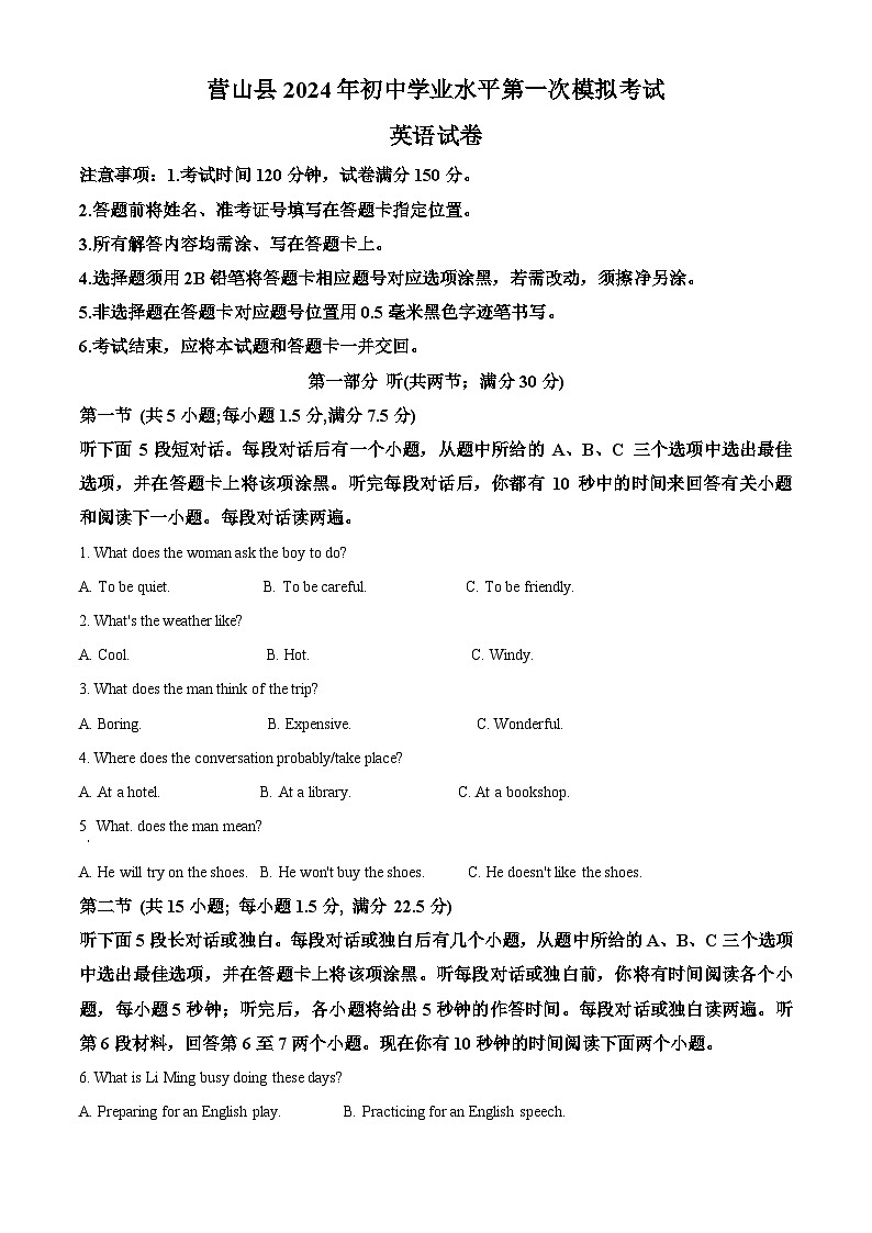 2024年四川省南充市营山县中考一模英语试题（原卷版+解析版）01