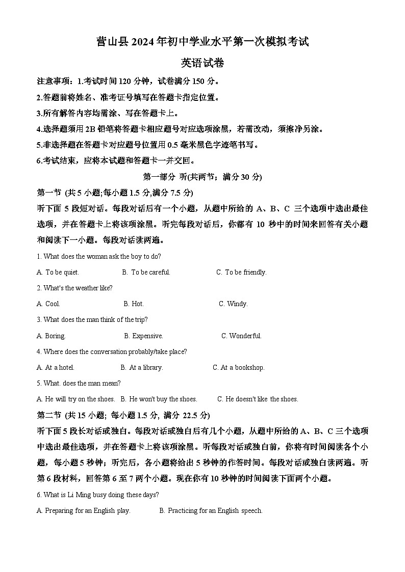 2024年四川省南充市营山县中考一模英语试题（原卷版+解析版）01