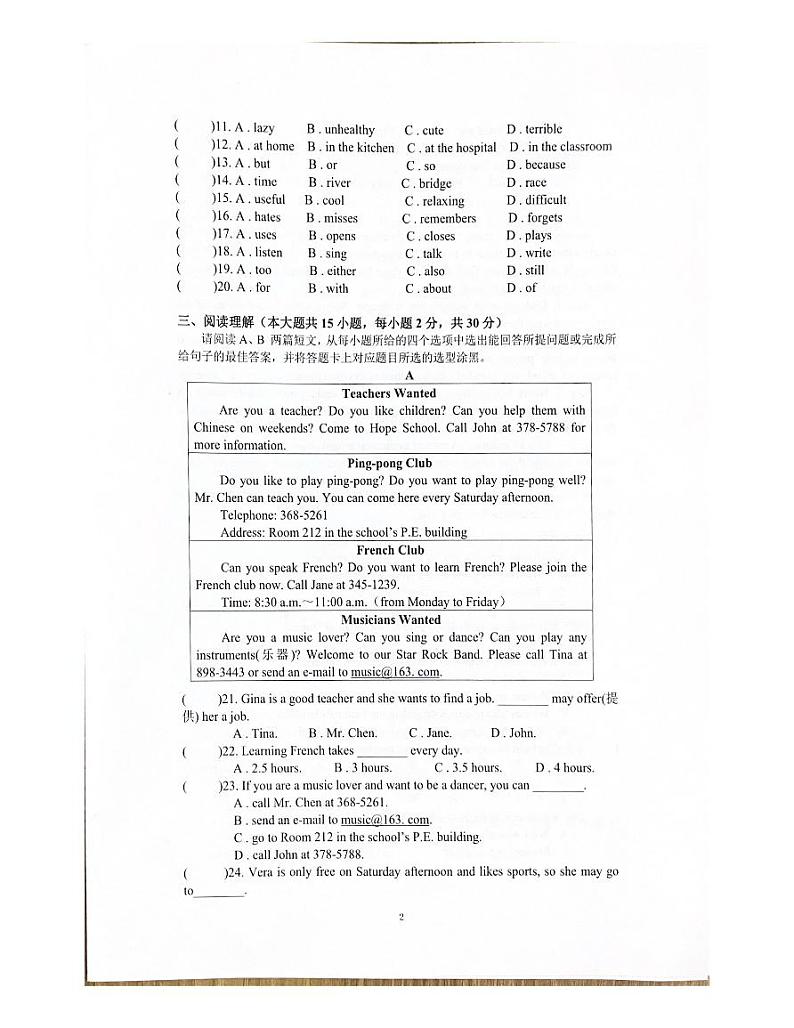 2023-2024 学年度第二学期七年级期中质量监测第2页