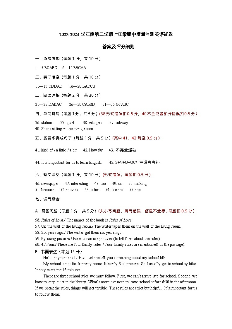 2023-2024学年度第二学期七年级期中质量监测 英语答案及评分标准第1页