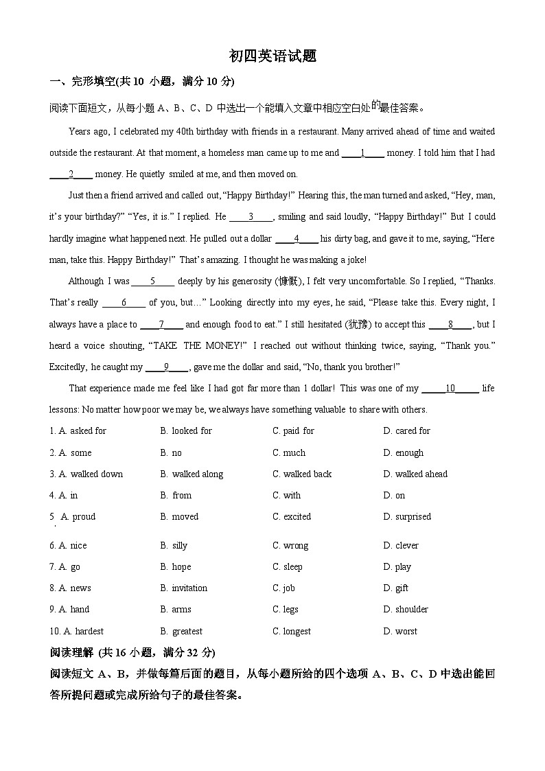 2024年山东省淄博市博山区中考一模英语试题（原卷版+解析版）01
