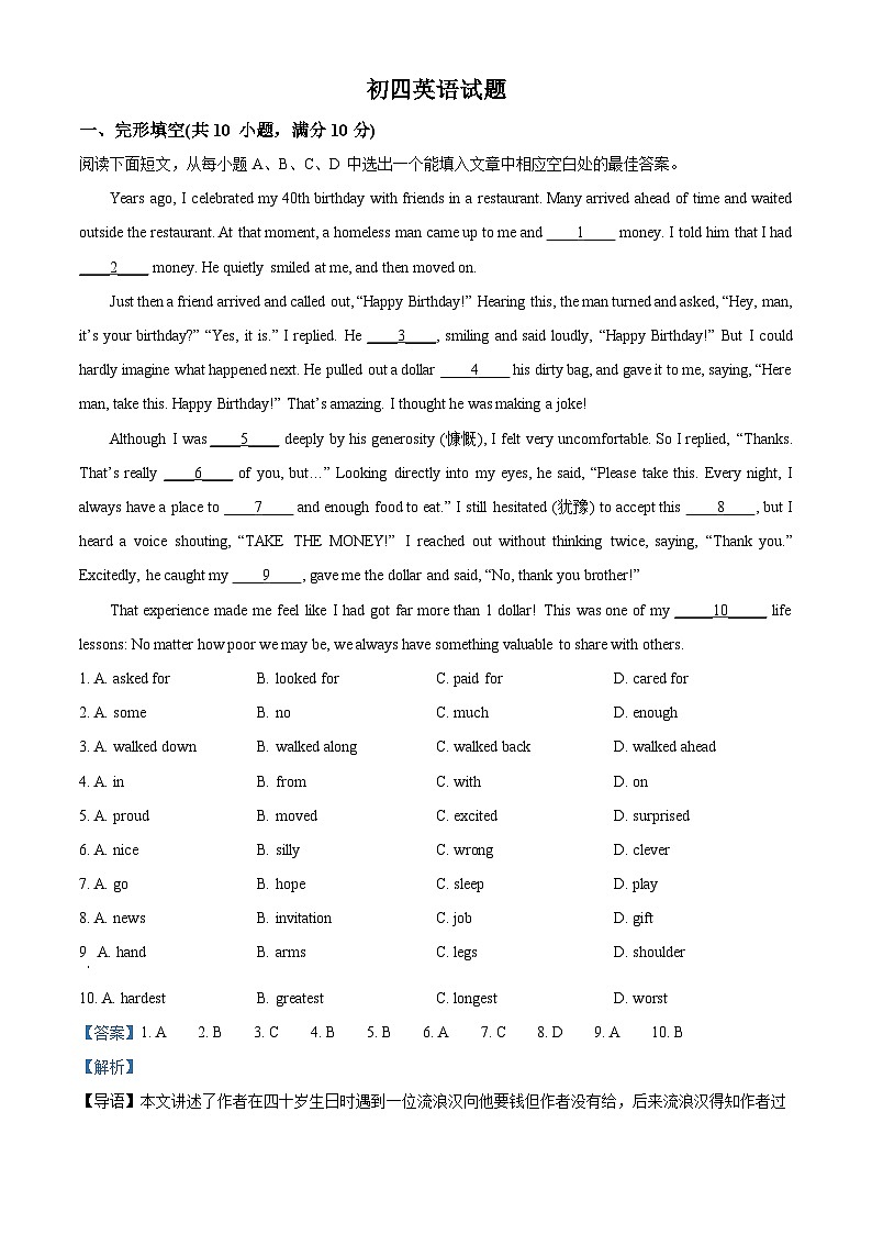 2024年山东省淄博市博山区中考一模英语试题（原卷版+解析版）01