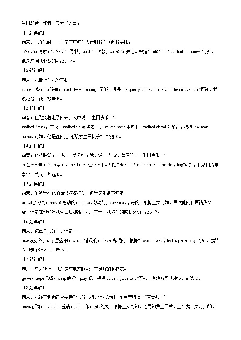 2024年山东省淄博市博山区中考一模英语试题（原卷版+解析版）02